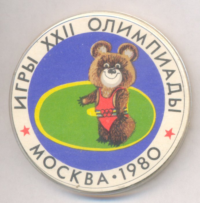 Мишка -борьба. пластик