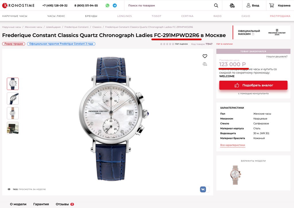 FC-291MPWD2R6 Chrono 123 000 р