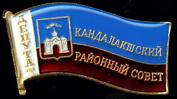 Кадалакшский МР_депутат