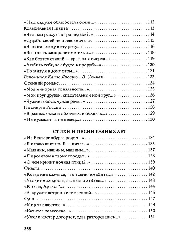 Jarovaja-Jekaterina-Iz-muzyki-i-slov-258-414-page-0144