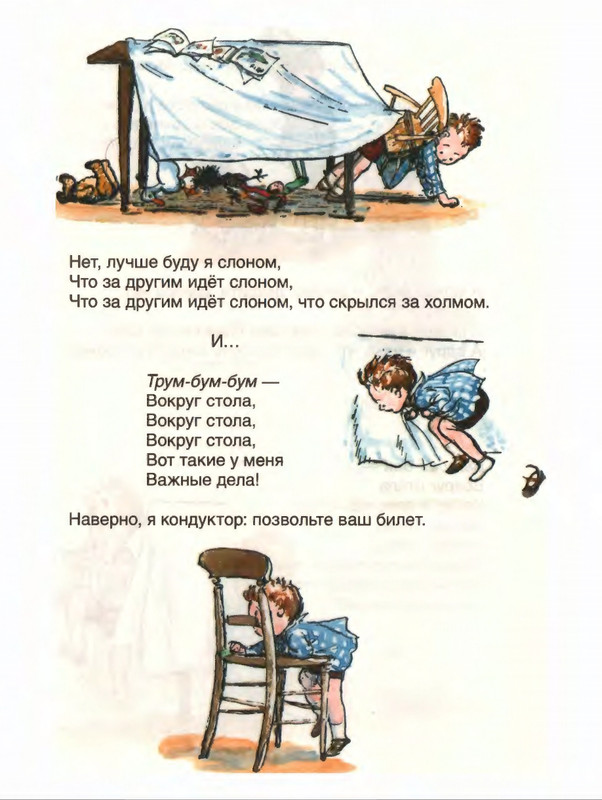 Милн А. А. - Стихи для Кристофера Робина - 2017_page-0124