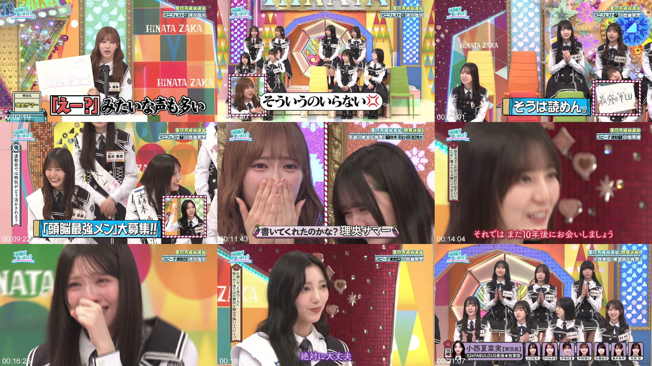 日向坂46 260614 日向坂で会いましょう ep367 プレビュー画像 | Hinatazaka46 260614 Hinatazaka de Aimashou ep367 Preview Screenshot