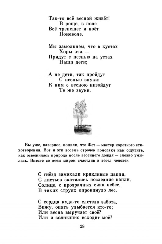 Fet-Afanasij-Kolokolchik-page-0029
