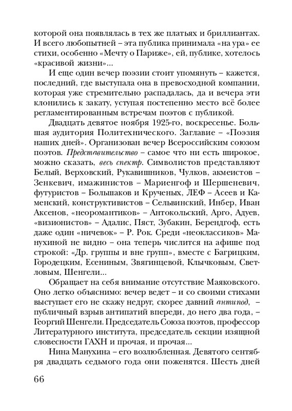 manukhina-nina-smerti-nepodvlastna-lish-lyubov-2006-page-0067
