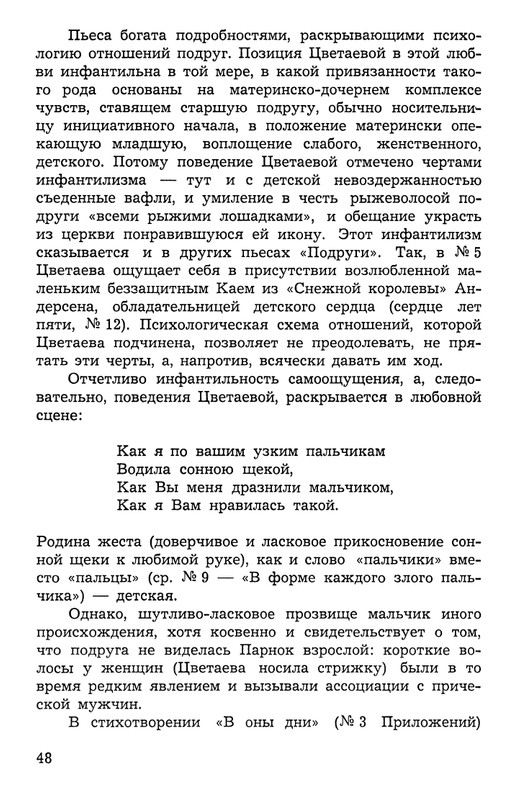 Polakova-Sofa-Zakatnyje-ony-dni-Cvetajeva-i-Parnok-page-0049