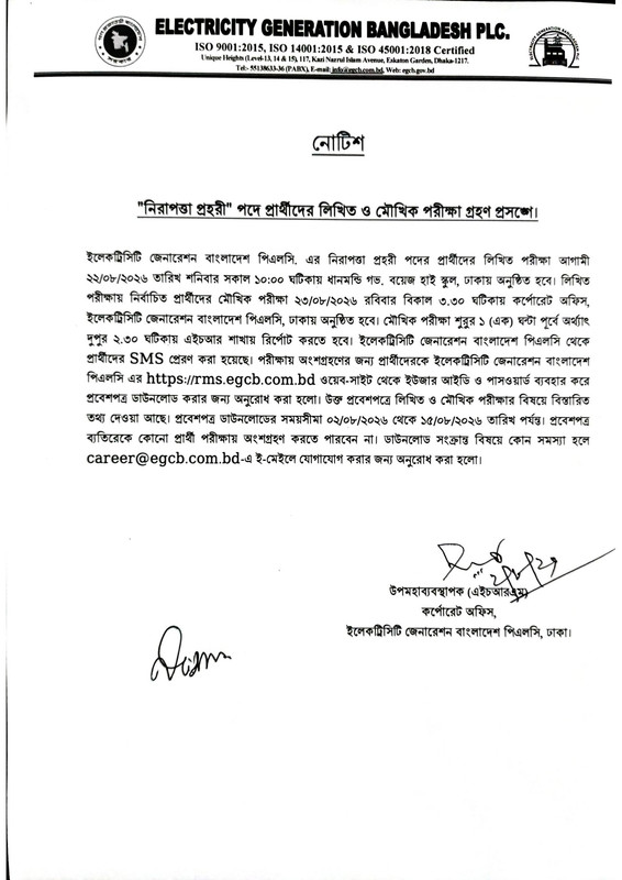 EGCB-Exam-Date-1