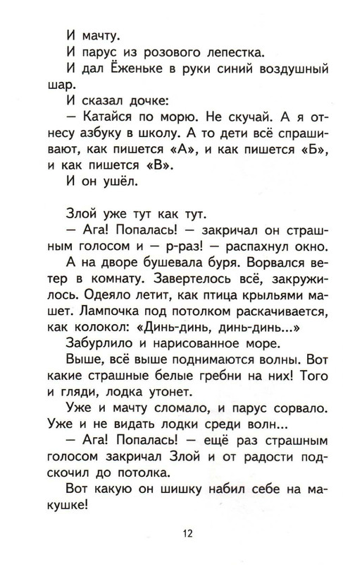 Sharov-Aleksandr-Prikluchenija-Jozhenki-page-0016