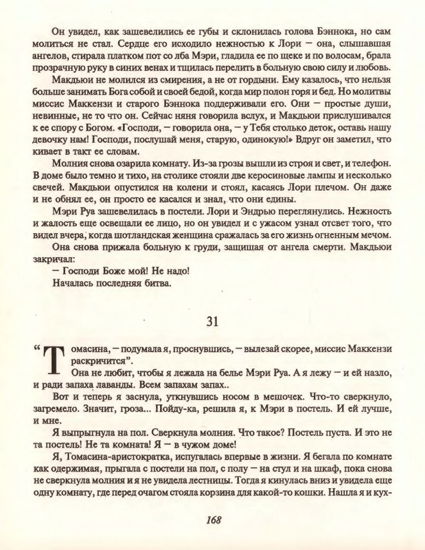 Gelliko-Pol-Dzhenni-i-Tomasina-80-180-page-0092