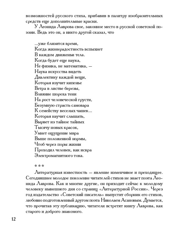 lavrov-leto-2011-izd-page-0013