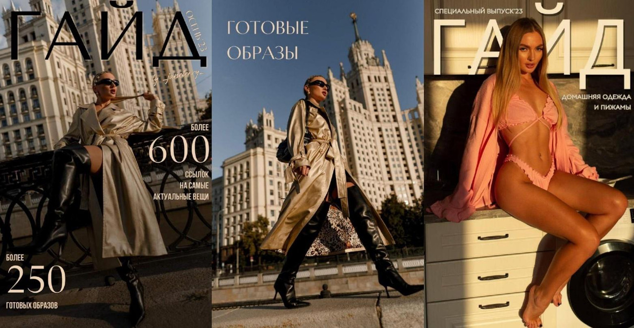 [janeterry] Осенний гайд по стилю 2023. Тариф Гайд + образы (Евгения Терентьева)