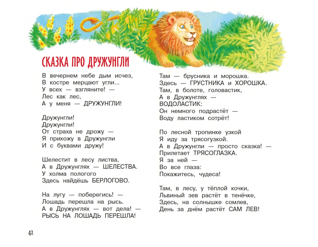 Jasnov-Mihail-Den-otkrytyh-zverej-page-0043