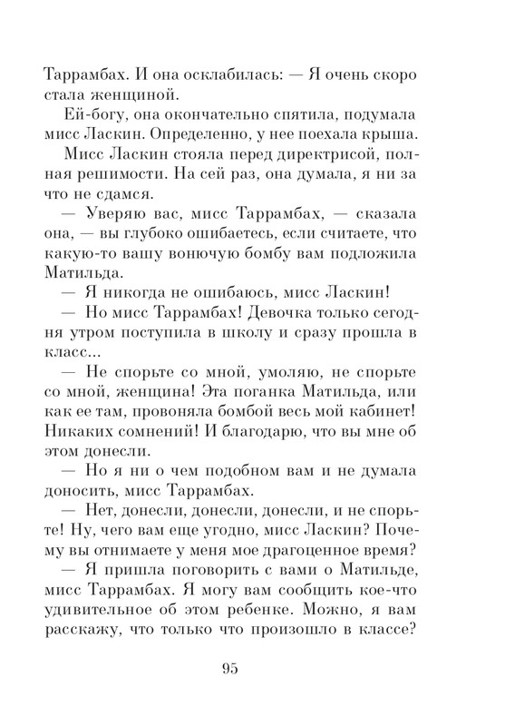 Dal-Roald-Matilda-page-0096