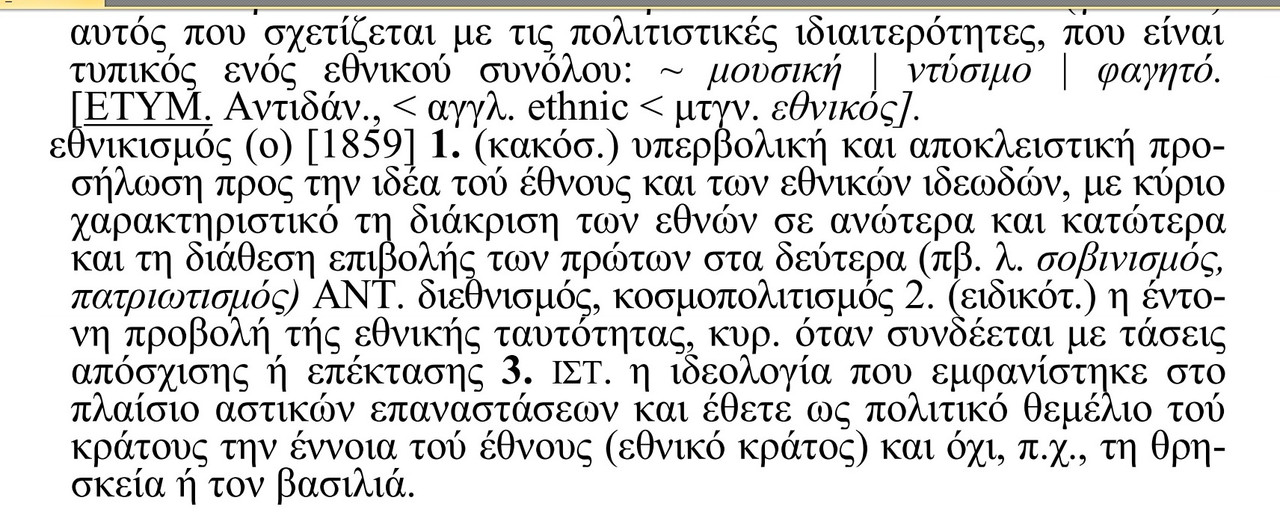 εθνικσμόςjpg