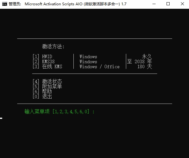 Microsoft Activation Scripts(MAS中文版)v1.7 激活工具-老王资源部落