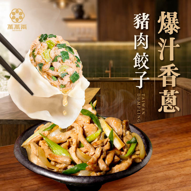 爆汁香蔥豬肉水餃