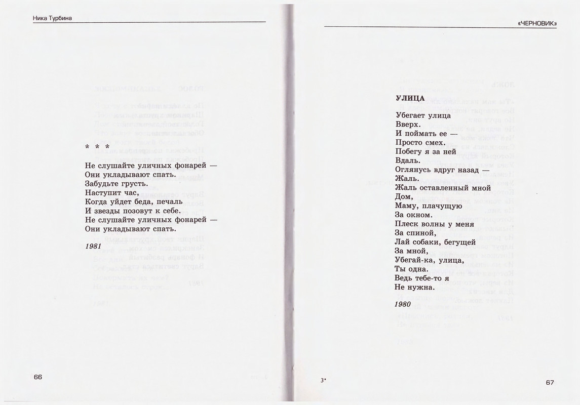 Turbina-Nika-Chtoby-ne-zabyt-1-87-page-0034