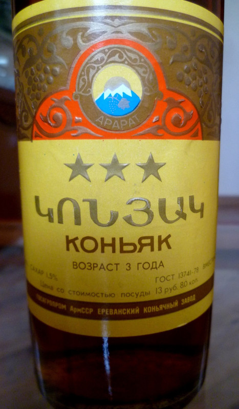 Коньяк 1953 Года Купить В Москве