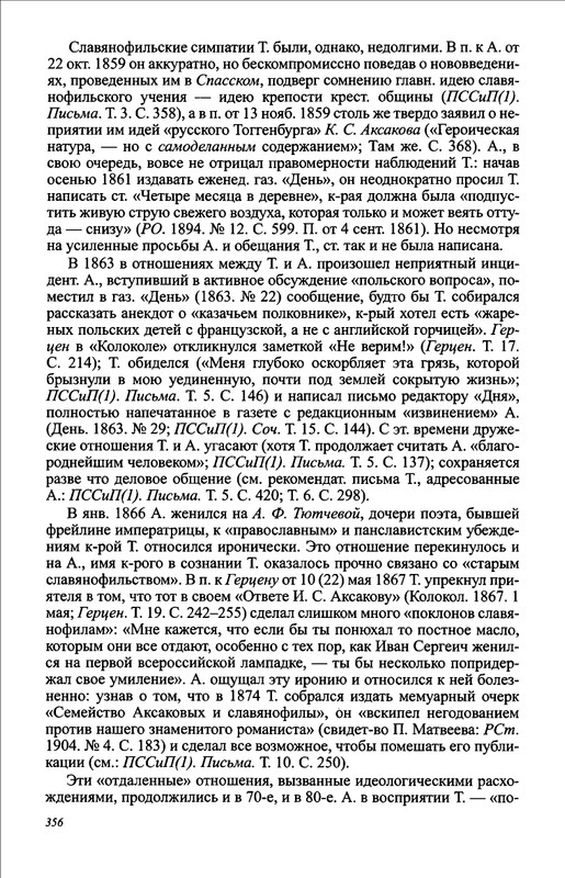 turgenev-novye-issledovaniya-i-materialy-2009-page-0015