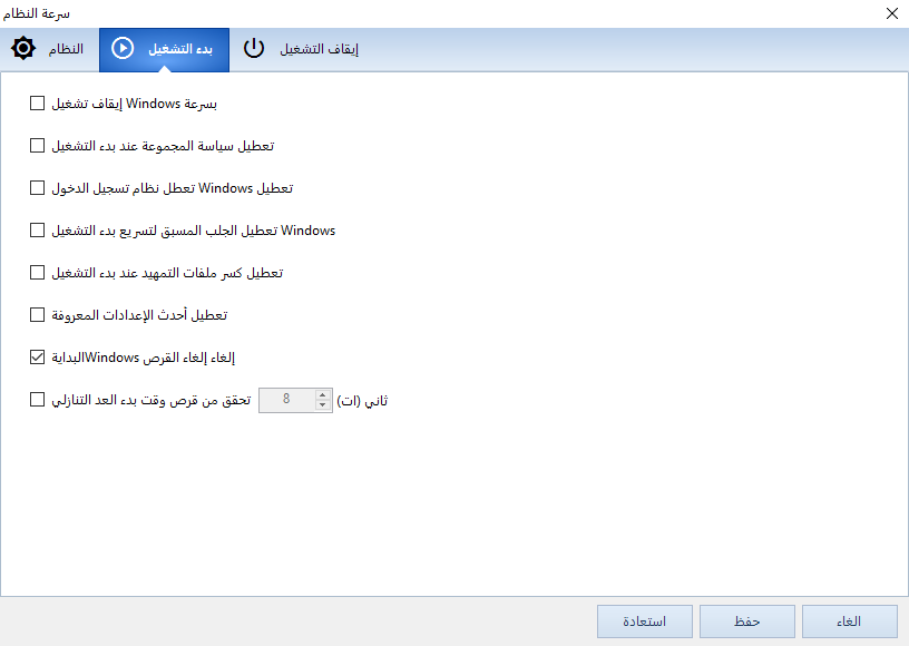 اليكم عملاق صيانة وإصلاح ويندوز10 Yamicsoft Windows 10 Manager 3.3.7 بتاريخ 06-12-2020 Windows-10-Manager-020