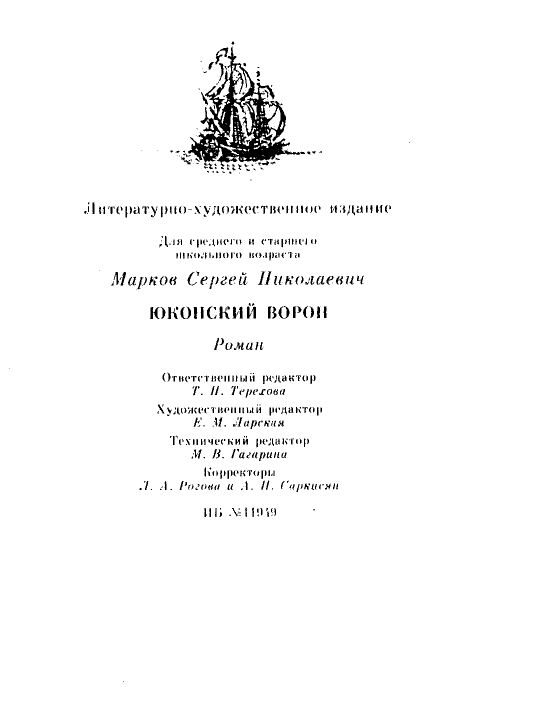 Markov-Sergej-Jukonskij-voron-1990-page-0025