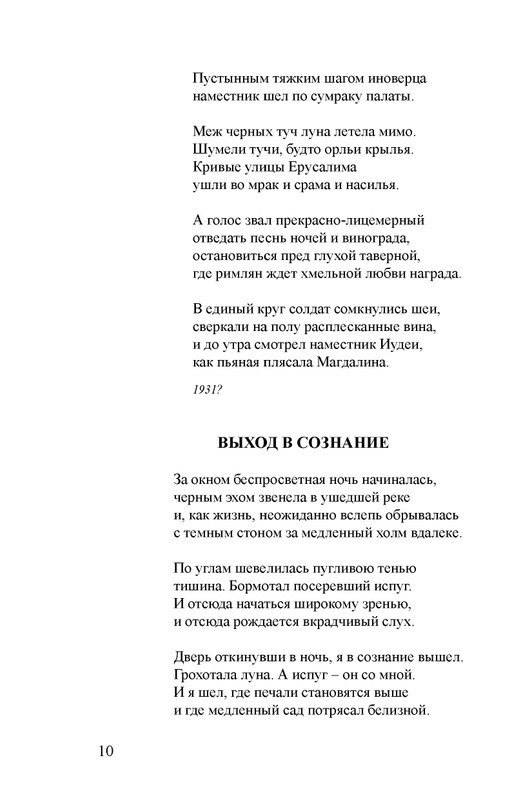 petrov-sobranie-stikhotvoreny-kniga-1-page-0011