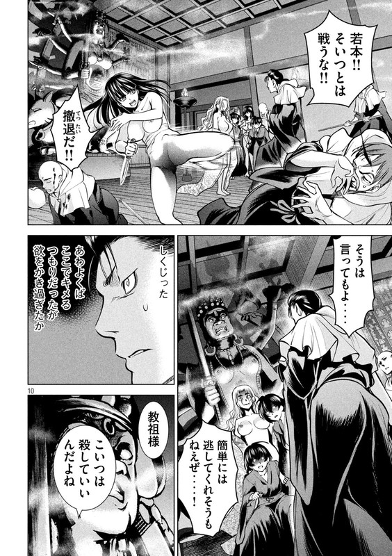 SatanophanyChap166-6