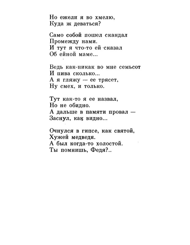 ivanov-alexandr-repliki-v-sbore-1989-page-0088