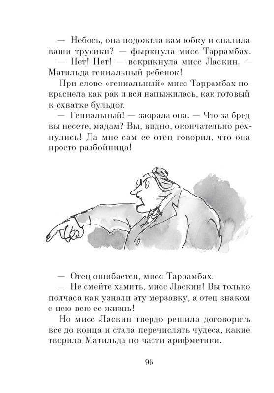 Dal-Roald-Matilda-page-0097