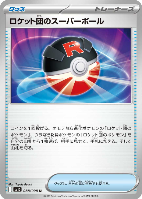 Pokemon The Glory Of The Team Rocket sv10 ALL AR SR SAR Card List Jap PREORDER - Imagen 89 de 133