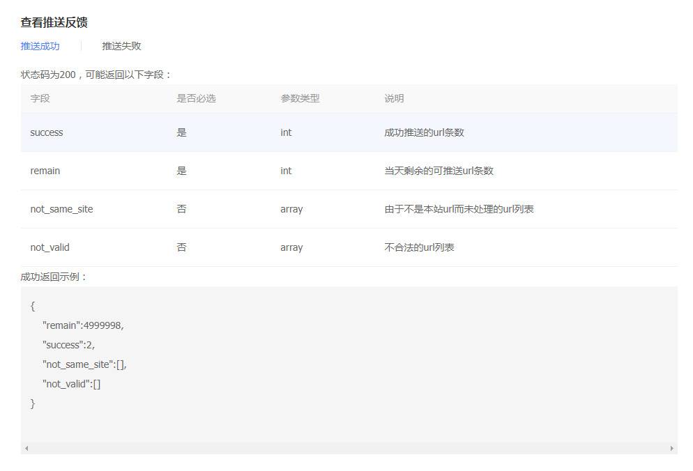 百度站长工具链接提交主动推送(实时)PHP推送教程
