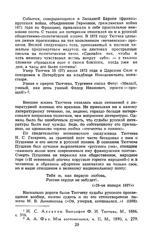 tyutchev-sochineniya-v-dvukh-tomakh-tom1-1980-page-0022