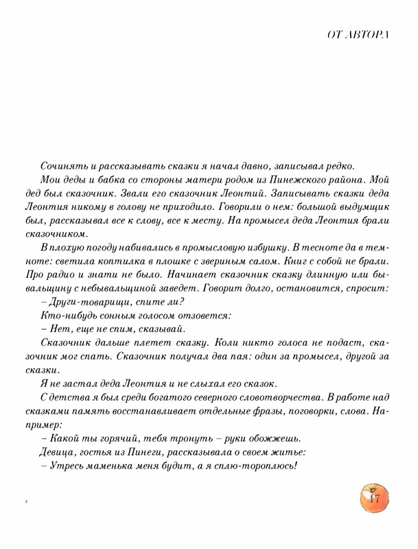 Pisahov-Stepan-Skazki-Seni-Maliny-2009-page-0022