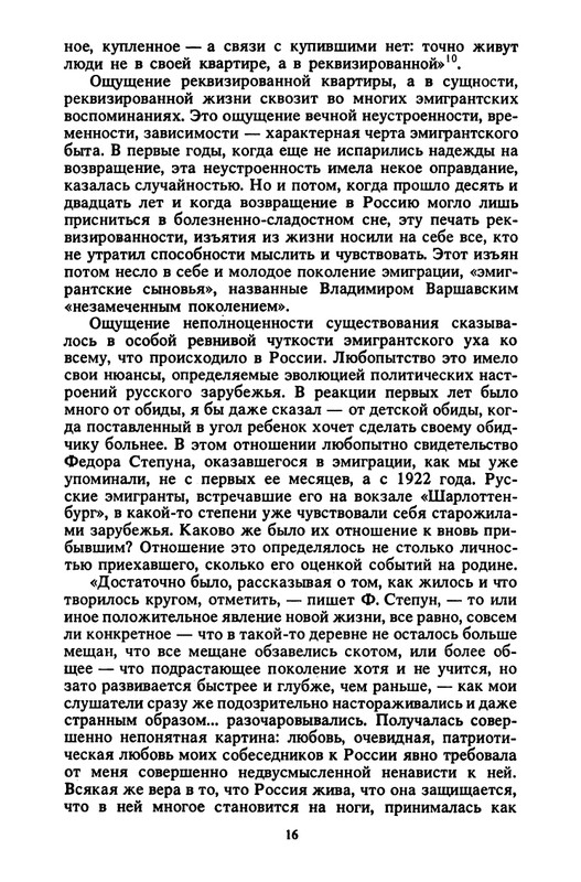 Kostikov-Vacheslav-Ne-budem-proklinat-izgnane-page-0019