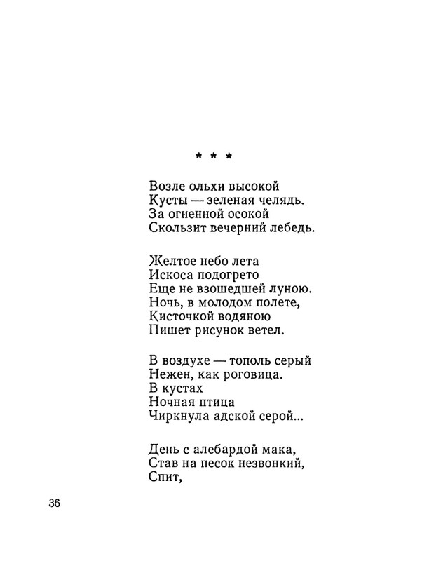 Матвеева Н.Н. - Ласточкина школа - 1973_page-0037