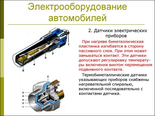 Электрооборудование автомобилей — это совокупность устройств Электрооборудование автомобилей — это совокупность устройств