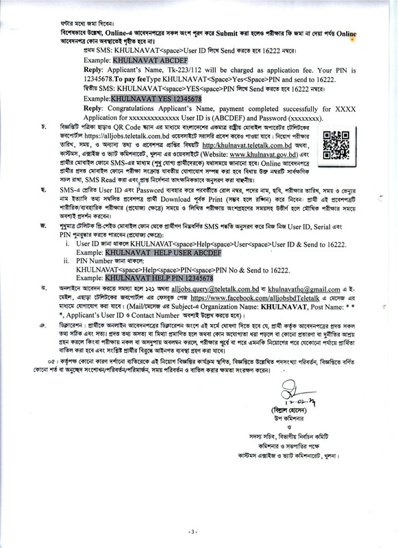 Khulna-VAT-Job-Circular-2024-PDF-3