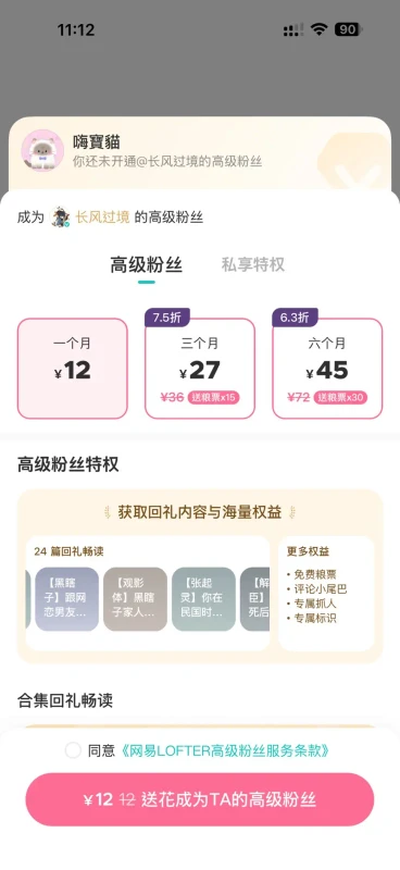 LOFTER 私享圈付款結帳畫面