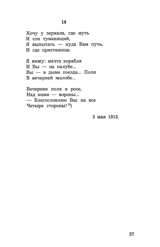 Polakova-Sofa-Zakatnyje-ony-dni-Cvetajeva-i-Parnok-page-0038