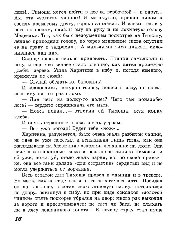 Zasodimskij-Pavel-Zadushevnyje-rasskazy-page-0016