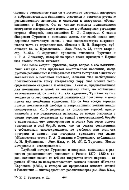turgenev-pss-i-p-sochineniya-tom11-1966-page-0010