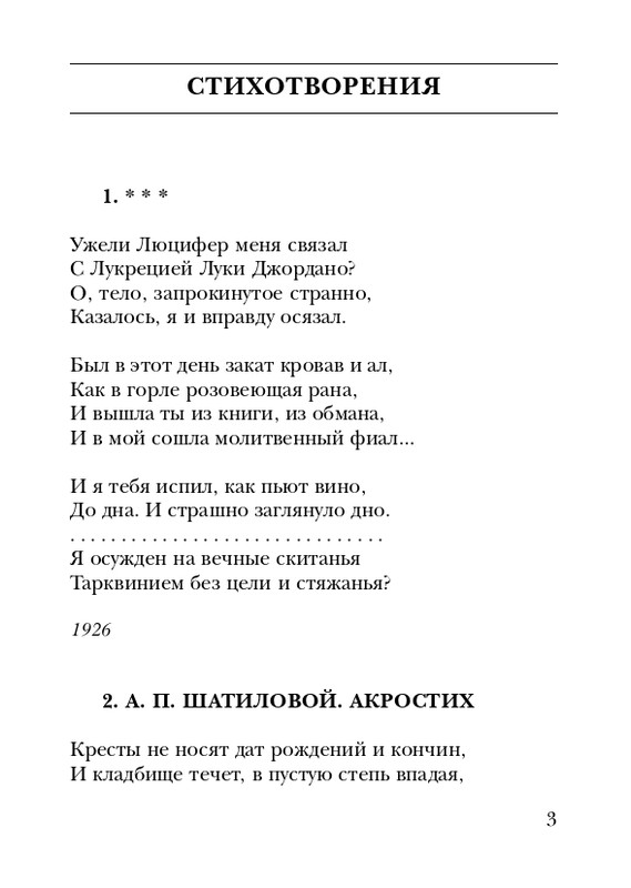 shchirovsky-tanets-dushi-2007-page-0005