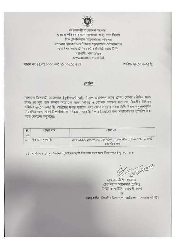NEMEMW-and-TC-Final-Result-2025-PDF-04