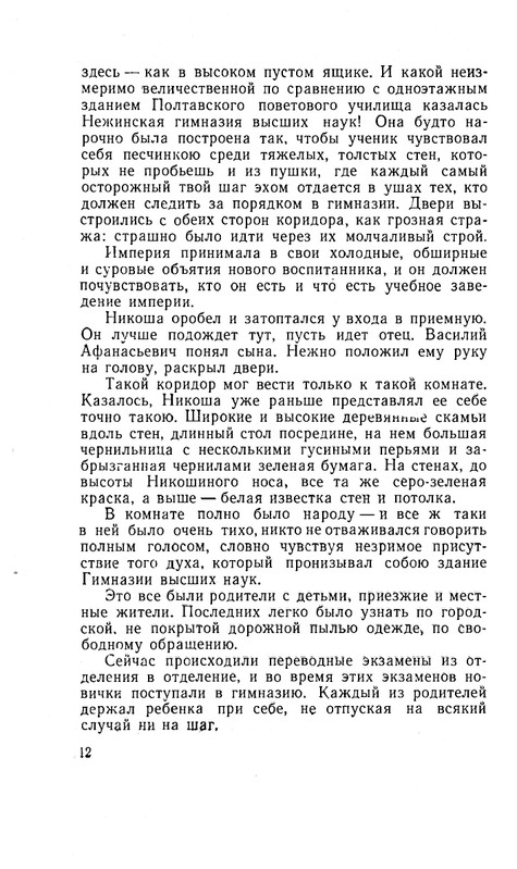 poltoratskii-ai-iunost-gogolia-page-0011