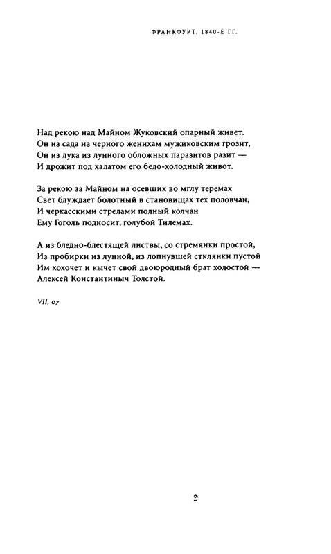 yurjev-stikhi-i-drugie-stikhotvoreniya-2011-page-0021