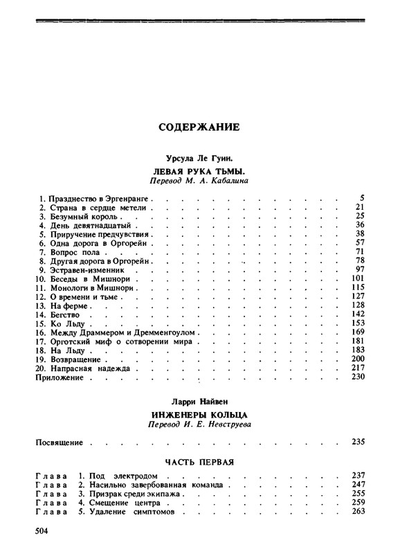 Inzhenery-Kolca-Levaja-ruka-tmy-page-0021