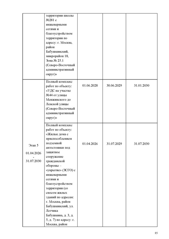 ПД_Страница_085