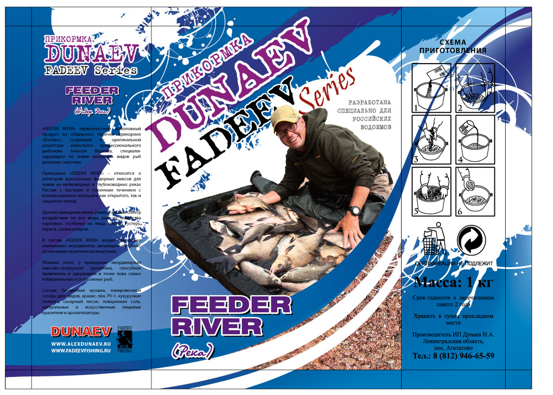 фадеев_прикормка_riva-1