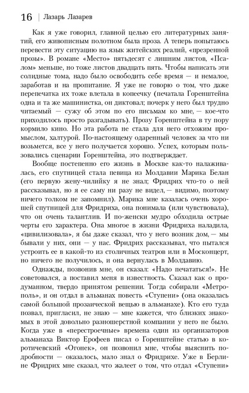 gorenstein-iskuplenie-2011-page-0017