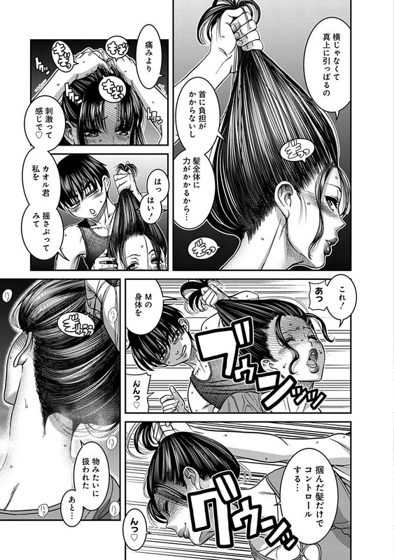 Nana to Kaoru ～Koukousei no SM gokko～Chap9-12
