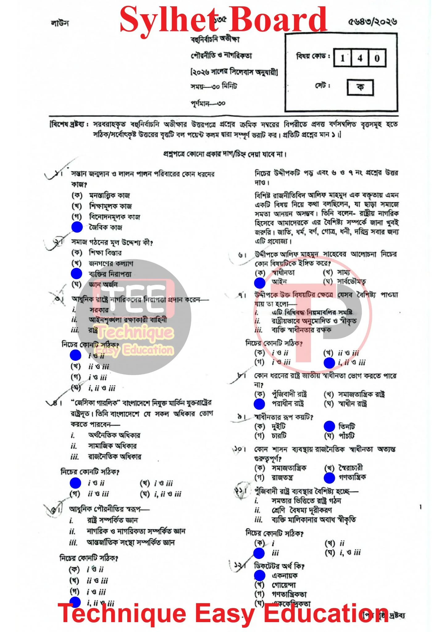 সিলেট বোর্ড এসএসসি পৌরনীতি ও নাগরিকতা প্রশ্ন সমাধান ২০২৬